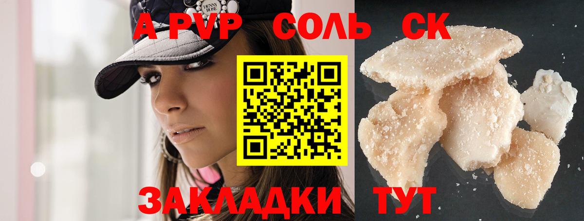 Альфа ПВП мука  A PVP мука  Alpha-PVP  Назарово  APVP крисы CK  Вход с VPN 