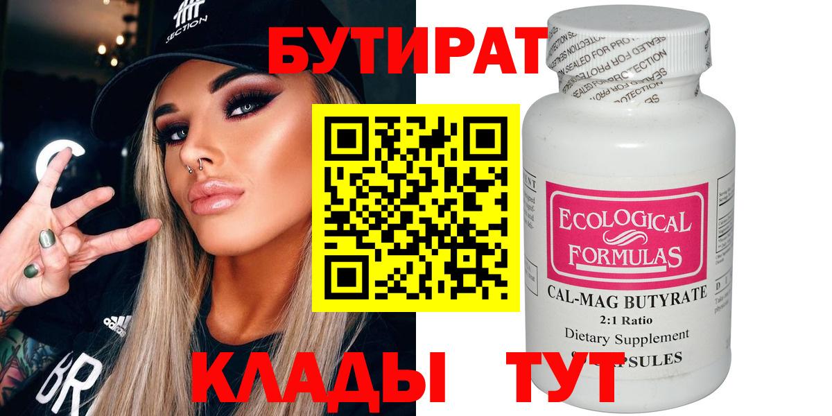 Бутират Butirat  Вход с VPN  Назарово 