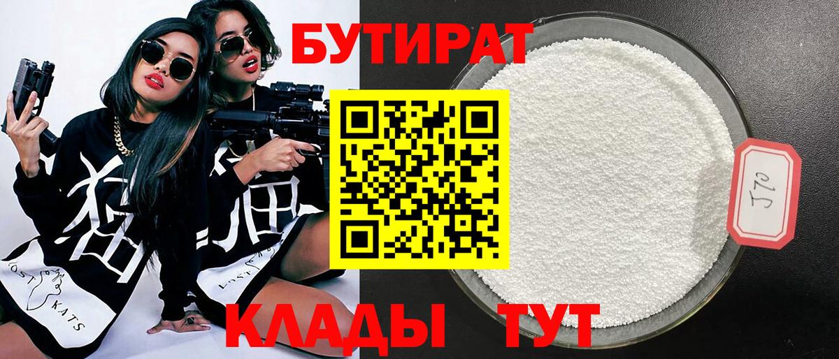 БУТИРАТ BDO 33% Назарово