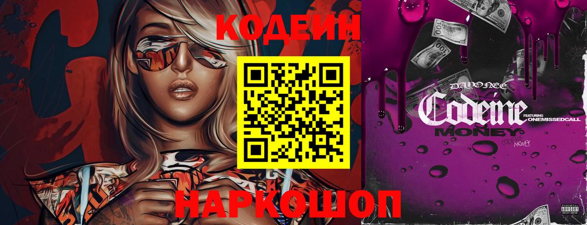 Назарово  Codein напиток Lean (лин)  Вход с VPN  Кодеиновый сироп Lean Purple Drank 