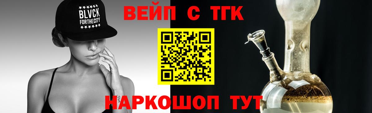 ТГК вейп с тгк Назарово
